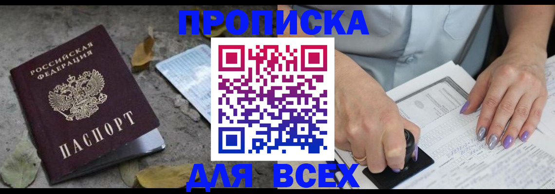 временная регистрация в квартире в Яхроме